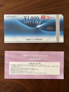 [ ordinary mai free shipping ] Mitsubishi UFJ Nicos gift card ¥1,000..1 sheets 