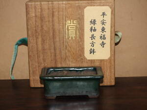 『大和魂』【平安東福寺】緑釉窯変外縁切脚長方鉢・巾7.5cm・初代に劣らぬ作・箱付・人気物故作家