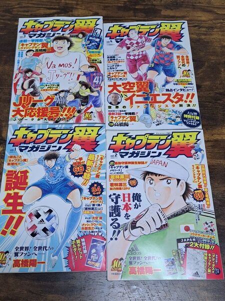 グランドジャンプ増 キャプテン翼マガジン(1~15)セット