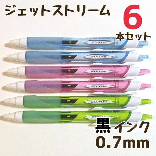 6本　ジェットストリーム　スタンダード　0.7mm　黒　SXN-150-07　ボールペン　ボールペンまとめ売り　三菱鉛筆