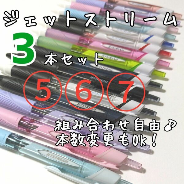 3本セット　ジェットストリーム　スタンダード　0.5　0.38　0.7　1.0　ボールペン　ボールペンまとめ売り　三菱鉛筆