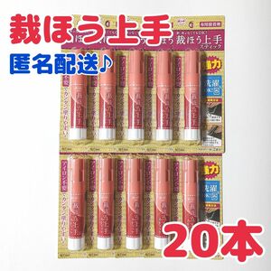 【20本】裁ほう上手　スティック　布用接着剤　布用ボンド　裁縫上手　強力　6ml　裾上げ