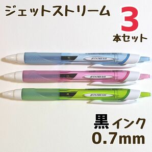 3本　ジェットストリーム　スタンダード　0.7mm　黒　SXN-150-07　ボールペン　ボールペンまとめ売り　三菱鉛筆