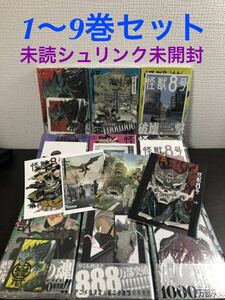 全巻新品初版★帯付 シュリンク未開封 未読 怪獣8号 １～９巻 レア特典 多数 当時物 とらのあな TSUTAYA アニメイト リーフレット カード 