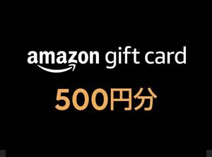Amazon ギフトコード500円分　ギフト券 アマゾン 