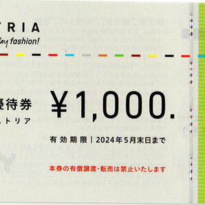 アダストリア 株主優待券 9,000円分（1,000円券×9枚） 定型郵便送料無料の画像1