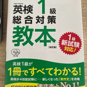 英検1級総合対策教本 文部科学省後援」旺文社定価: ￥ 2500