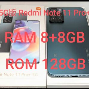 Xiaomi 5G版 Redmi Note 11 Pro+ RAM 8+8GB / ROM 128GB グローバル版 SIMフリー