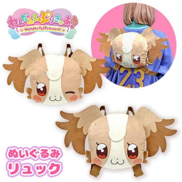 わんだふるぷりきゅあ リュック