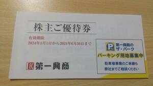 第一興商 ビックエコー 株主優待券　5,000円分 (500円×10枚) 普通郵便送料無料