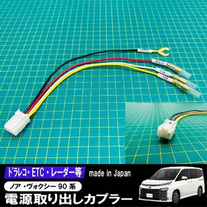 ノア ヴォクシー 90系 電源取り出し ハーネス カプラー コネクター 10極 +B電源 ACC IG アース 取り出せます。DIY 分かり易いタグ付き