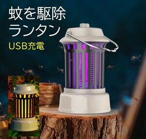 電撃殺虫器 ランタン 蚊取り器 捕虫器 殺虫器 殺虫灯 吊り下げ 充電式 USB 静音 安全 絶縁材 殺虫効果 省エネ