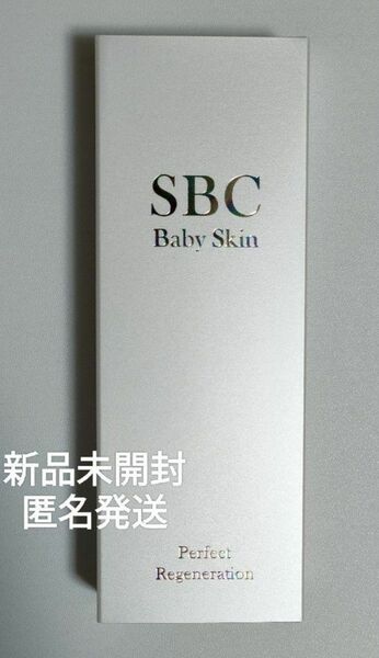 【新品】SBCベビースキンパーフェクトリジェネレーション 湘南美容外科 美容液 