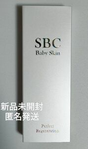 【新品】SBCベビースキンパーフェクトリジェネレーション 湘南美容外科 美容液 