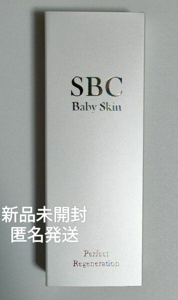 【新品】SBCベビースキンパーフェクトリジェネレーション 湘南美容外科 美容液 