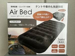 エアーベッド　シングル　ブラック　キャンプ　車中泊　アウトドア　 Air Bed