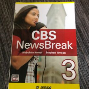 ＣＢＳニュースブレイク　３ 熊井信弘／編著　Ｓｔｅｐｈｅｎ　Ｔｉｍｓｏｎ／編著