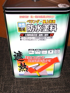 ★ニッペ 水性ベランダ・屋上床用防水遮熱塗料 14kg　 クールライトグレー