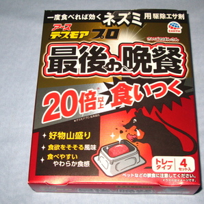 アース製薬  超強力 アースデスモア プロ 最後の晩餐 2セット 殺鼠剤/ネズミ駆除  送料140円の画像5