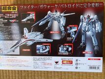 DX超合金 VF-25F メサイアバルキリー _画像2