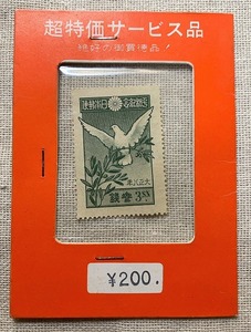 記念切手 大正8年 平和 はととオリーブ3銭 未使用 1枚 現状品 大盛スタンプ