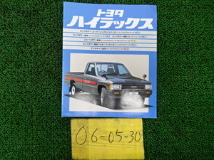 ★☆送料無料！ハイラックス カタログ カスタム・補修等に060530☆★