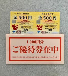 [ бесплатная доставка! анонимность рассылка ] тонн a ride небо . акционер пригласительный билет 1000 иен минут 