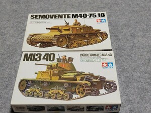 タミヤ　MM　M40セモベンテ、M13/40　2個セット