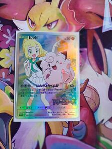 ピッピ 　CHR 　ドリームリーグ acg カード ポケモンカード　リーリエ