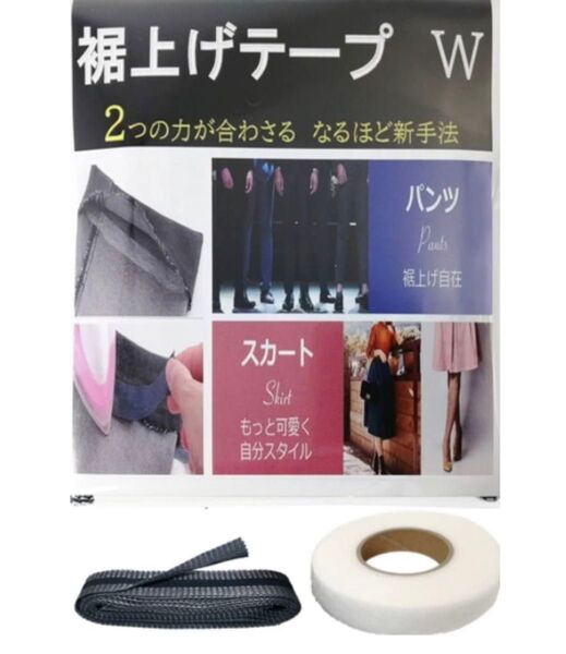 裾上げテープ すそあげテープ 強力 裾上げ ズボン (ホワイト)