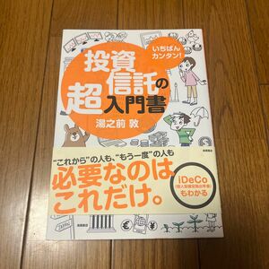 投資信託の超入門書