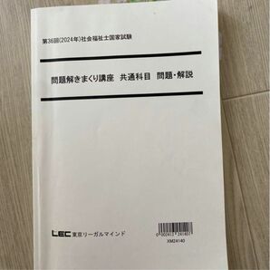 LEC東京リーガルマインド 問題集 分野別 LEC テキスト