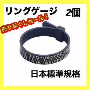 リングゲージ 指輪 リングサイズ バンド 計測 日本標準規格 ベルト型 黒 贈物 ブラック 1〜30号 男女兼用 軽い 新品 