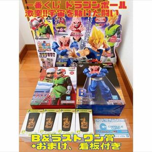 一番くじ ドラゴンボール 激突!!宇宙を賭けた闘い B賞＆ラストワン賞セット