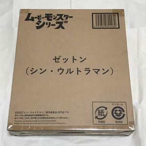 開封済中古 ムービーモンスターシリーズ ゼットン (シン・ウルトラマン) プレミアムバンダイ限定