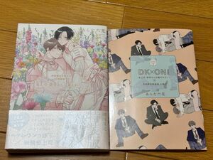 鬼上司・獄寺さんは暴かれたい　初回限定小冊子付特装版　 BL あらた六花