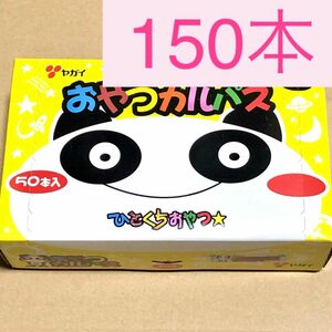 47 お得大量　150本　おやつカルパス　クーポン利用　ポイント消化 お菓子詰め合わせ