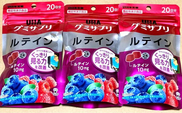 20 お得大量　UHA味覚糖　グミサプリ　ルテイン　60日分　クーポン利用　ポイント消化 お菓子詰め合わせ