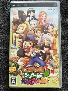 【PSP】 牧場物語 シュガー村とみんなの願い