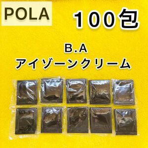 【限定SALE中♪】POLA BA アイゾーンクリーム 100包