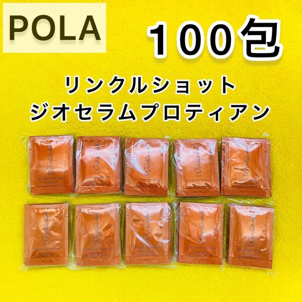 【期間限定SALE中】POLAリンクルショット ジオセラムプロティアン100包