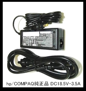 送料無料/hp/nx4300/nx4820/tc1100/nx6100/ N110 /N150/nc4000/nc8000/nc72000/nc6115/nx9020/tx2505用純正AC 18.5V3.5A 65WDCサイズ4.74mm