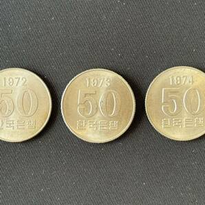 1円〜【複数出品中】日終 激レア 1972最特年!! 1972-1974 韓国 50 ウォン 50 won 完全未使用 3枚揃い まとめて 世界コイン 古銭 貨幣 硬貨の画像2