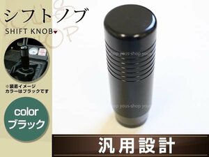 17 クラウンエステート シフトノブ アルミ ブラック USDM JDM カスタム 内装 サーキット VIP LUG グリップ 全長8.5cm 幅2.8cm