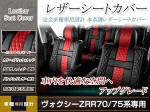 PVCレザー シートカバー ヴォクシー ZRR70/ZRR75 H19/7-H22/4 8人乗り用 フルセット アブソルート 防水 ドレスアップ 純正交換式