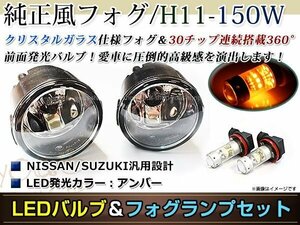 LED 150W イエロー フォグランプ ユニットset ハロゲン付属 純正交換 HID対応 耐熱 強化 ガラス レンズ キューブ Z12 H20.11-