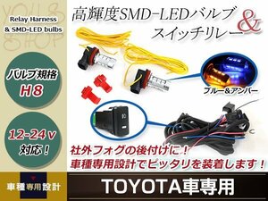 bB QCN 20系 LED ウインカー ポジション機能付き プロジェクター フォグランプ マルチ ブルーカラー スイッチ付 電源 強化 リレーハーネス