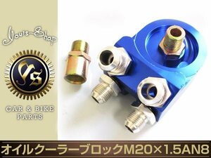 オイルクーラー ブロック サンドイッチ M20 1.5 3/4-16UFN AN10 ロードスター ユーノスコスモ RX-7 RX-8 FC3S FD3S 13B AE86/JZX90 JZX100