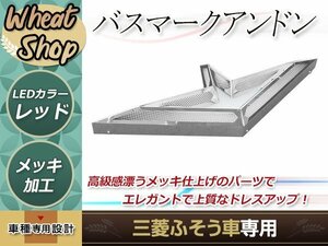 三菱 ふそう アンドン 行燈 ウイング 24V 大型 バスマーク バスマーカー レッド トラック 野郎 ダンプ ワンマン灯 旧車 痛車 デコトラ