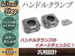 XJR400 XJR400R 4HM RH02J XJR1200R XJR1300 SRV250 SR400 SRX400 アルミ製 変換 ハンドルクランプ ガンメタ アップハンドル 22.2mm 28mm